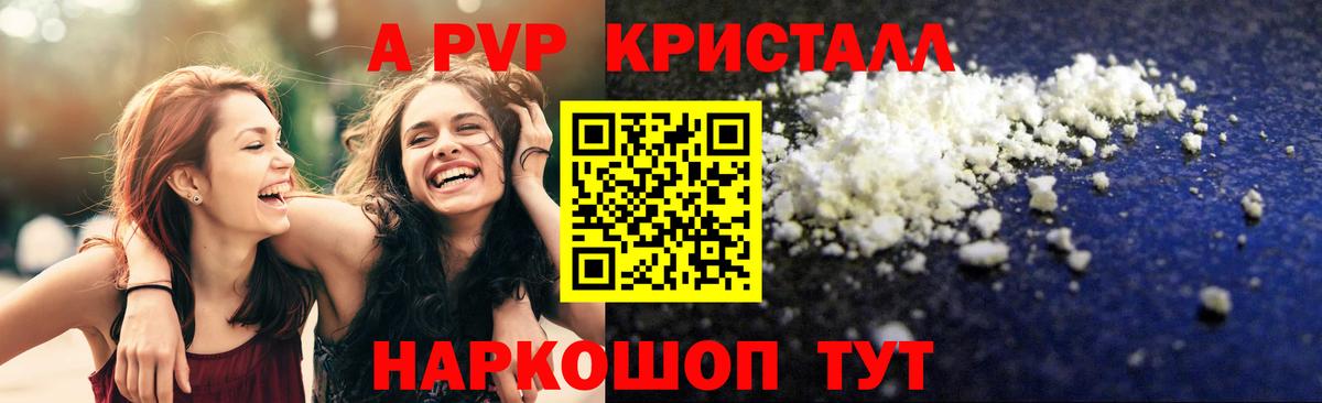 APVP кристаллы  Вход с VPN  APVP  Аргун  A PVP крисы CK 