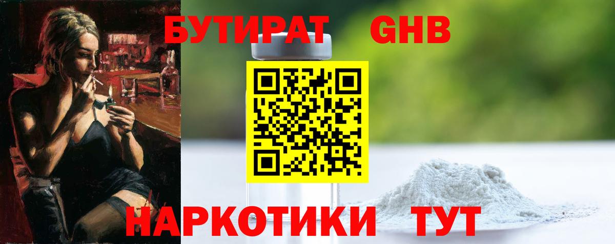 Аргун  Бутират 1.4BDO  Бутират  Вход с VPN 