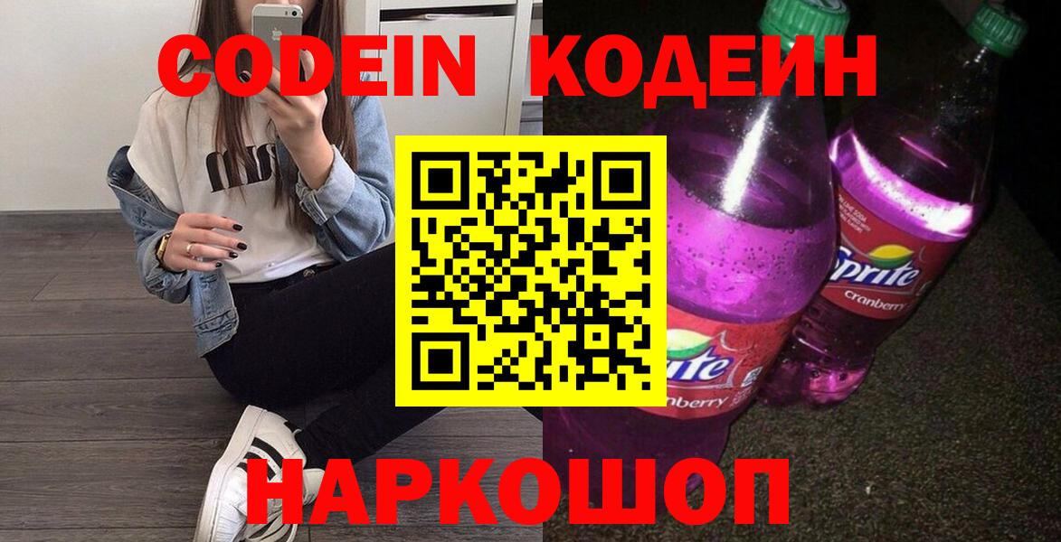 Кодеиновый сироп Lean напиток Lean (лин) Аргун