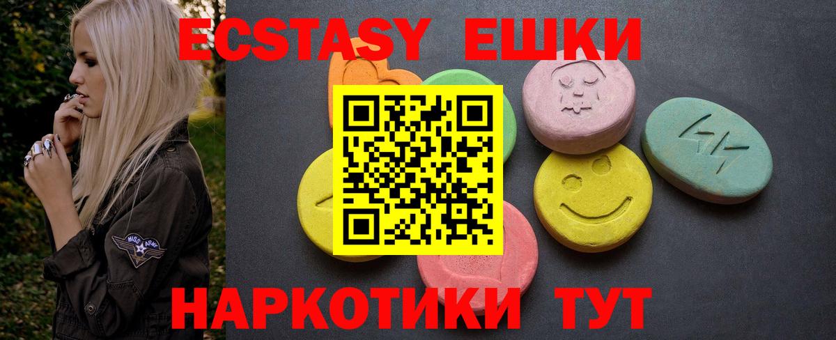 Аргун  Ecstasy круглые  Вход с VPN  Ecstasy XTC 