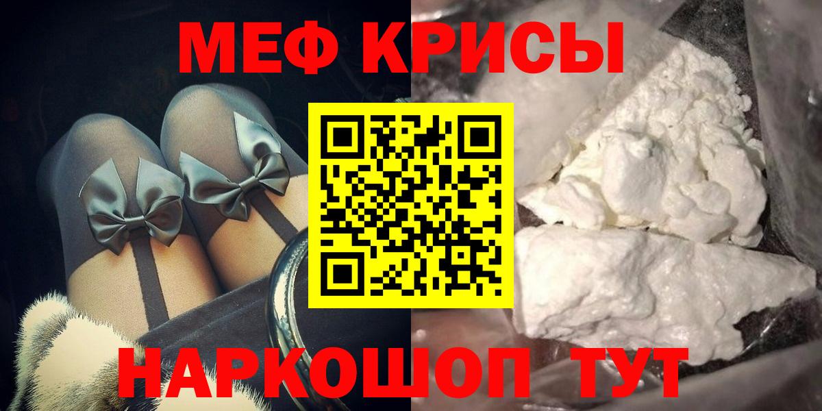 Мефедрон кристаллы Аргун